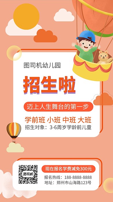 橙色儿童培训班手机海报