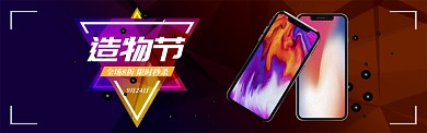 深色调造物节手机促销banner
