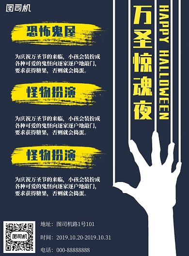 简约万圣节活动宣传印刷海报模板