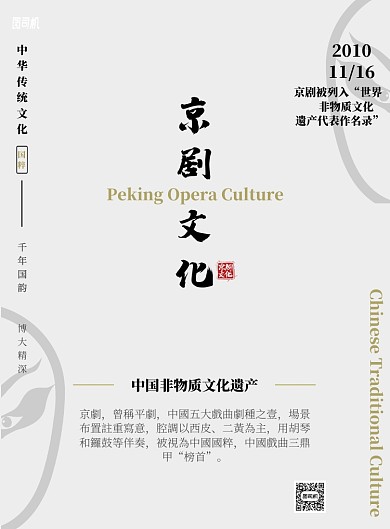 中国风京剧文化印刷海报
