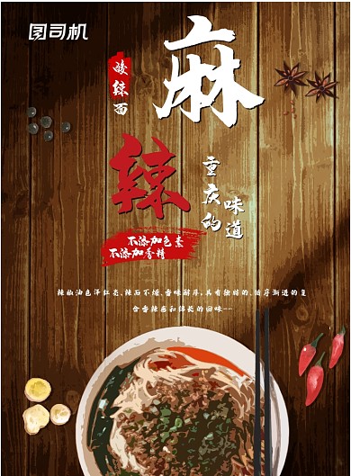 重庆酸辣面手绘印刷海报模板