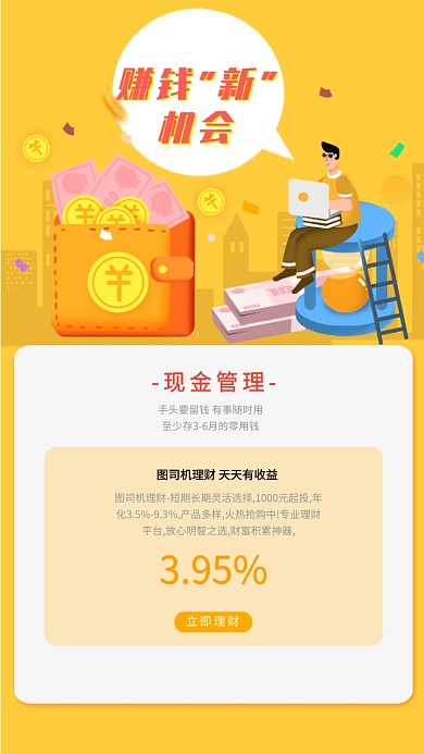 黄色创意卡通金融理财投资海报