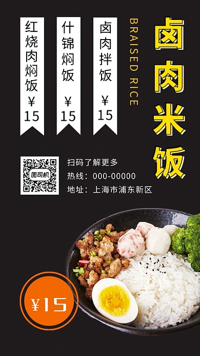 黑色简约卤肉饭美食手机海报模板