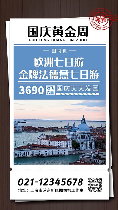 质感摄影国庆节欧洲旅游旅行特价双飞海报