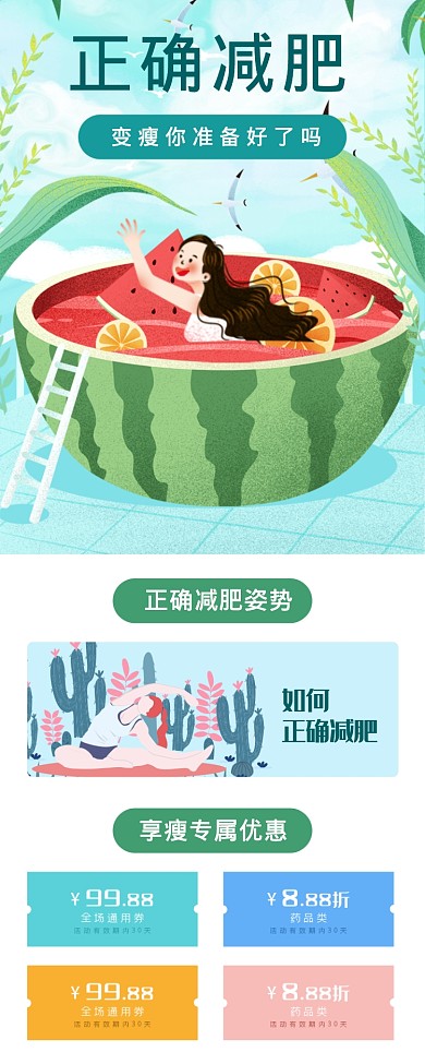 减肥卡通海报