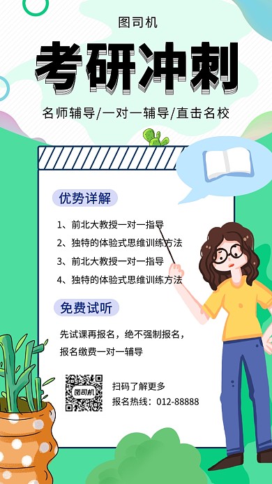 绿色创意插画考研冲刺班手机海报模板