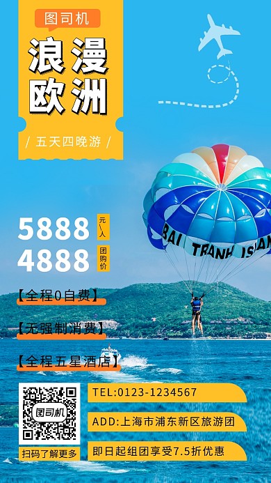 蓝色清新浪漫欧洲旅行手机海报模板
