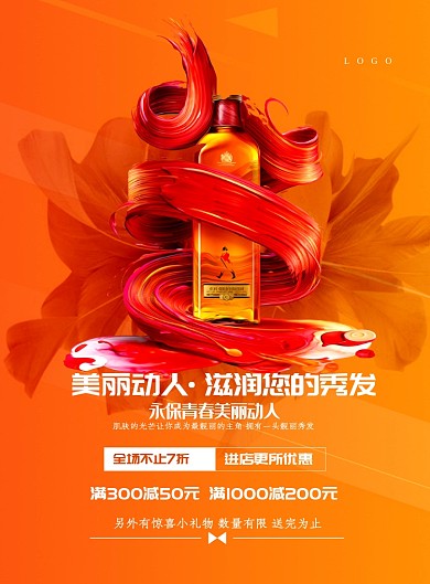 美容美发产品海报模板