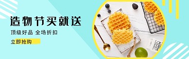 零食造物节banner