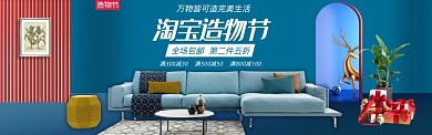 蓝色调淘宝造物节精品家具促销banner