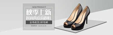 灰黑色时尚风鞋类高跟鞋促销banner