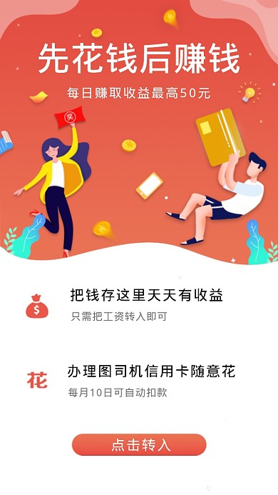 先花钱后赚钱海报