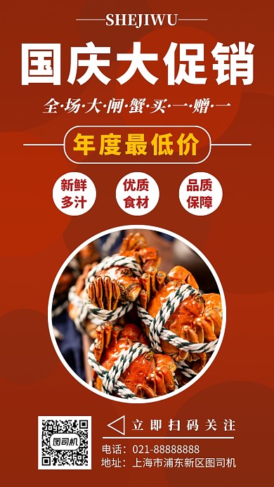 红色摄影图大闸蟹国庆促销宣传海报