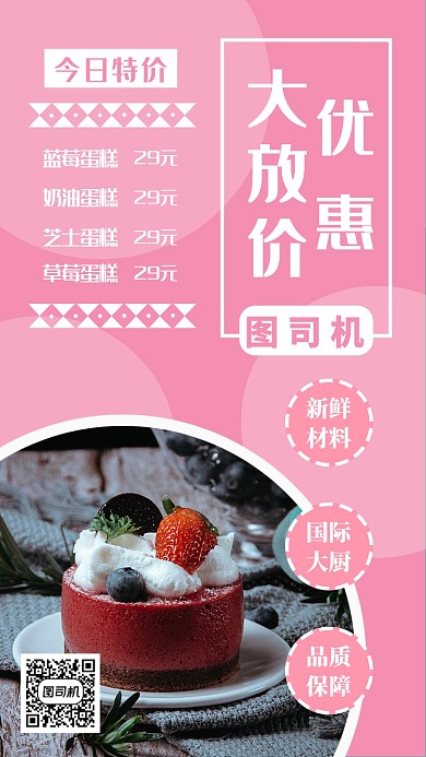 摄影图粉色背景粉嫩蛋糕店手机海报