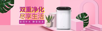 小家电海报banner