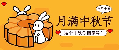  月满中秋节公众号首图