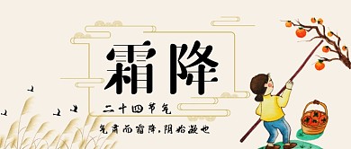 霜降中国风手机公众号手机首图