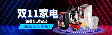 双11特惠大促banner