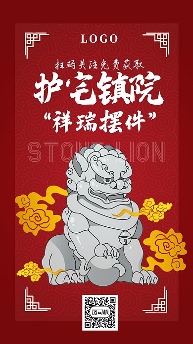 风水运势开光加持促销活动手机海报