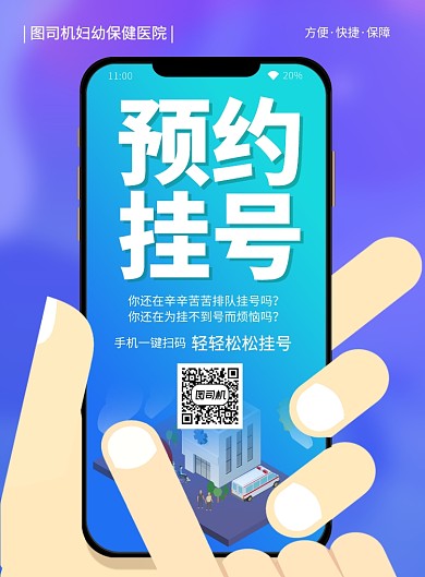 渐变扁平化医院挂号广告印刷海报模板