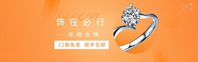 珠宝配饰淘宝banner