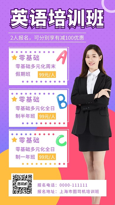 紫色清新简约英语培训班手机海报模板