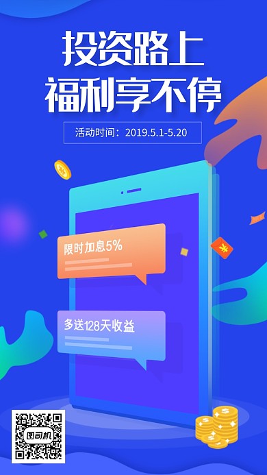 蓝色创意时尚投资理财海报