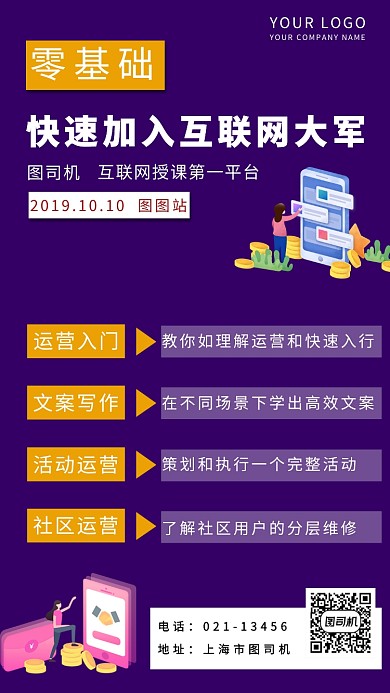 深色系互联网教学手机海报