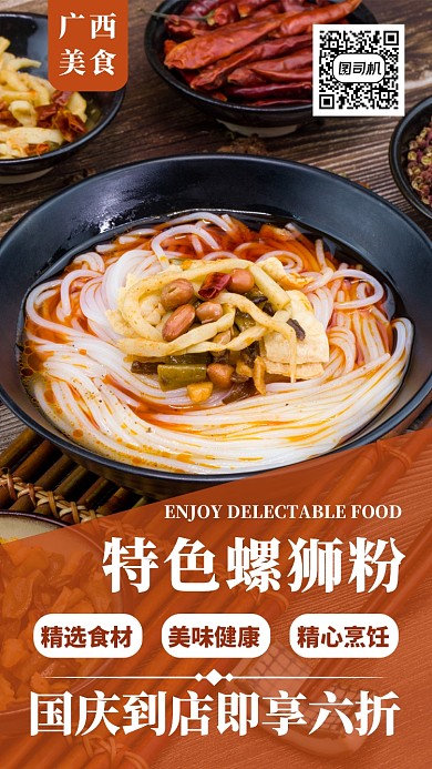 摄影图螺狮粉国庆促销宣传海报