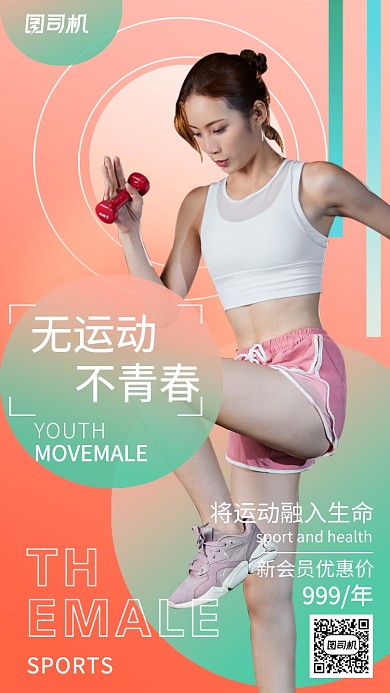 橙色绿色创意运动健身场所优惠促销手机海报