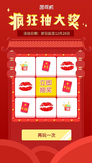 红色创意大转盘抽奖活动海报