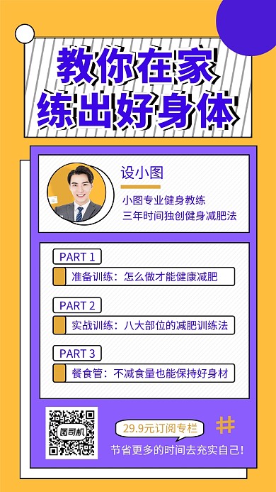 撞色几何简约运动健身手机海报模板