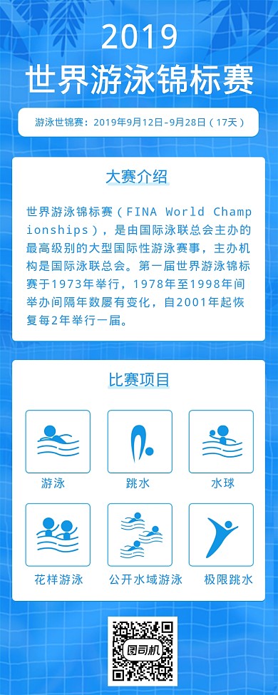 2019世界游泳锦标赛海报
