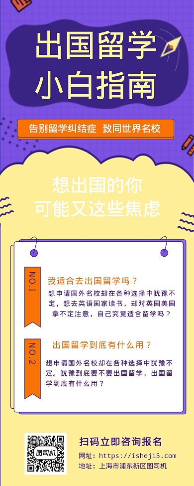 出国留学小白指南海报