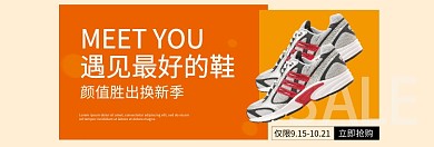 秋季新品潮鞋淘宝banner