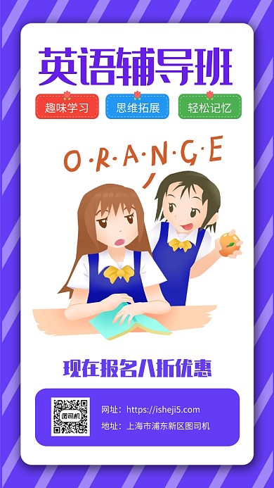 简约开学季英语辅导班招生手机海报