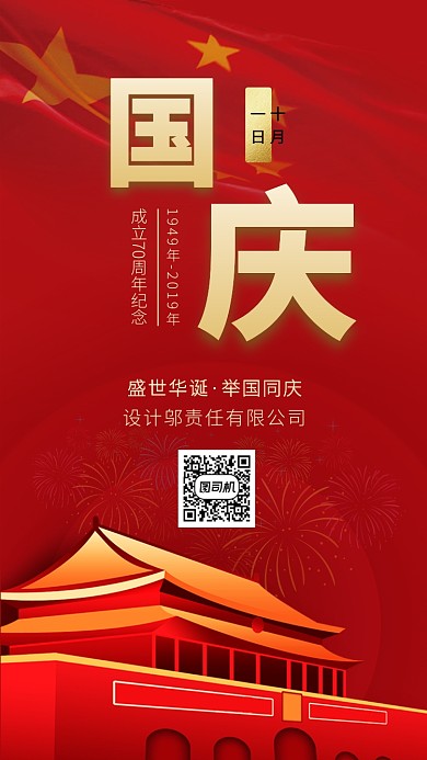 盛世华诞手机海报