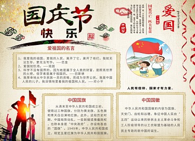创意复古风格国庆节小报