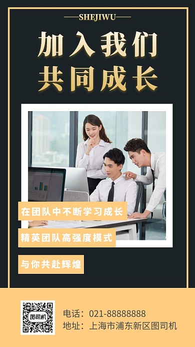 简洁商务风格办公室团队招募宣传海报