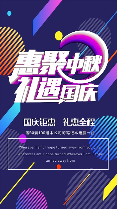 蓝色炫彩清新十一国庆促销宣传手机海报