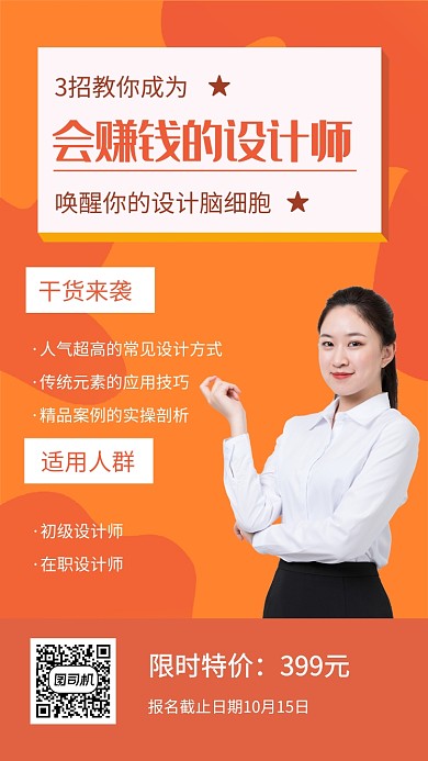 简约设计干货课程手机海报