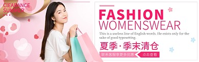 淘宝 粉色女装 夏季季末清仓banner