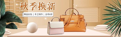 秋季新品女包包橘色室内立体淘宝banner