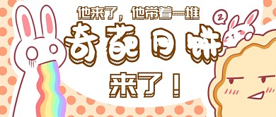 奇葩月饼首图