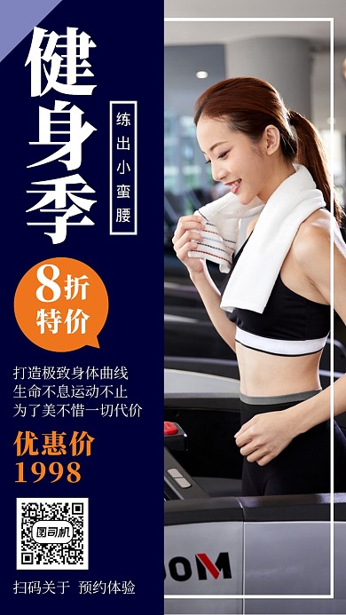 蓝色人物插图健身季健身房优惠促销手机海报