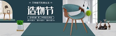 深色调淘宝造物节凳子促销banner