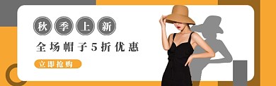 帽子banner