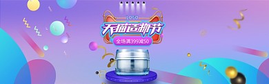 清新造物节美妆护肤品banner