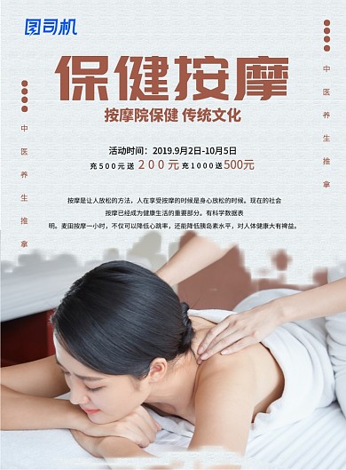 棕色灰色保健按摩插图印刷海报