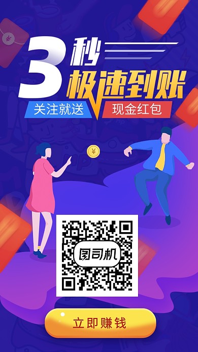时尚创意关注送现金红包活动海报